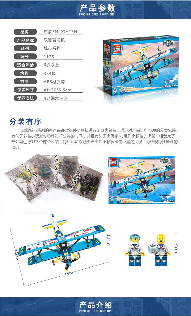 双翼表演机