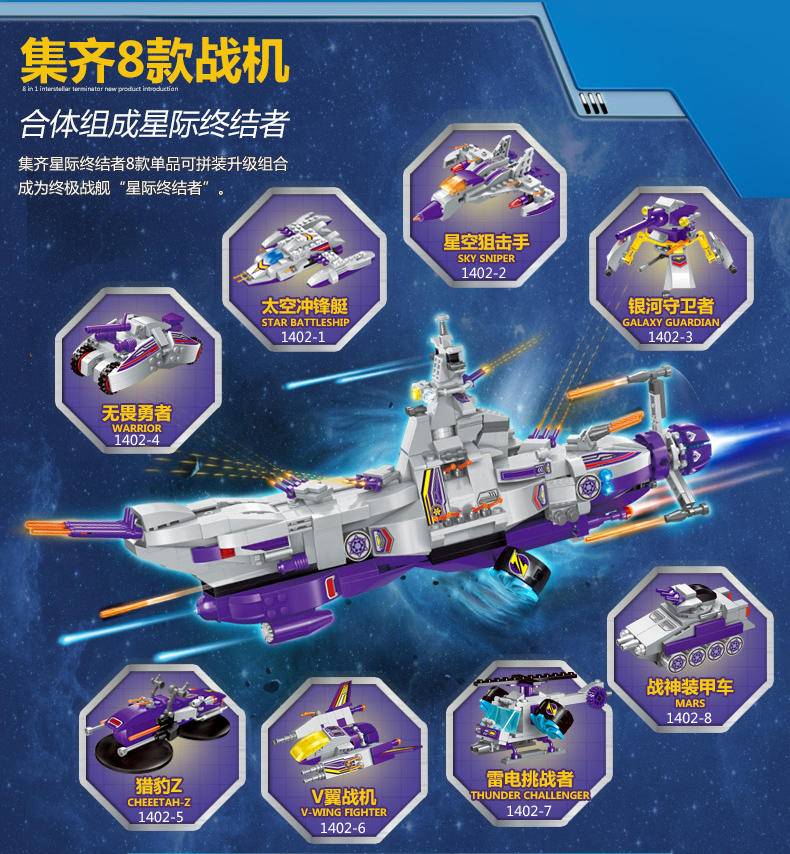 变形系列:星际战争 星际终结者 8合1