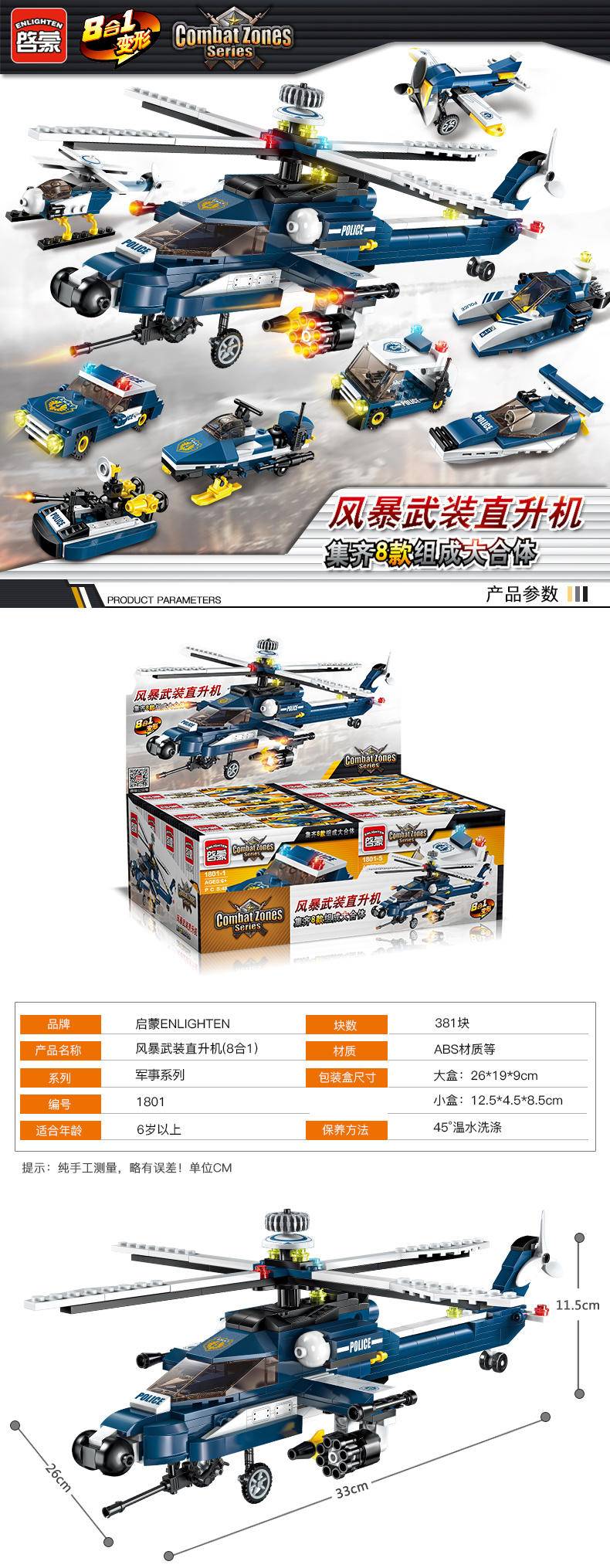 风暴式武装直升机
