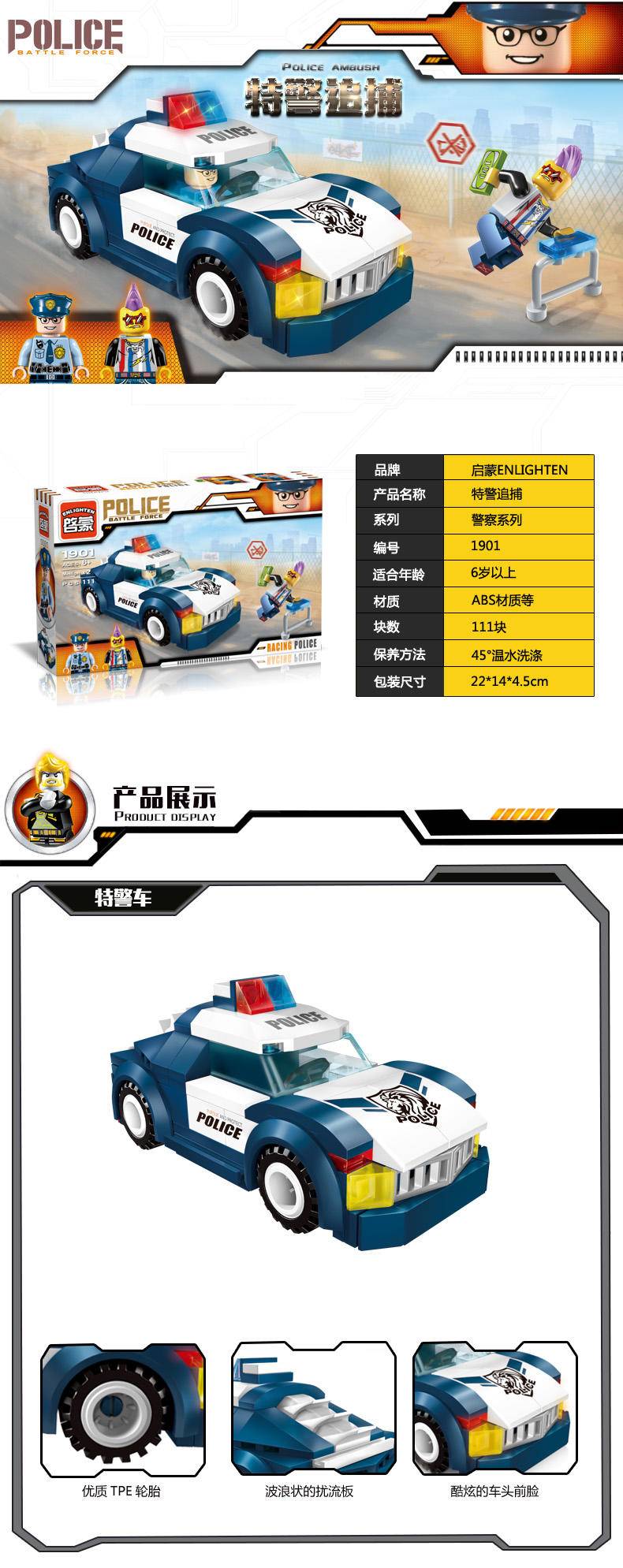 警察：特警追捕