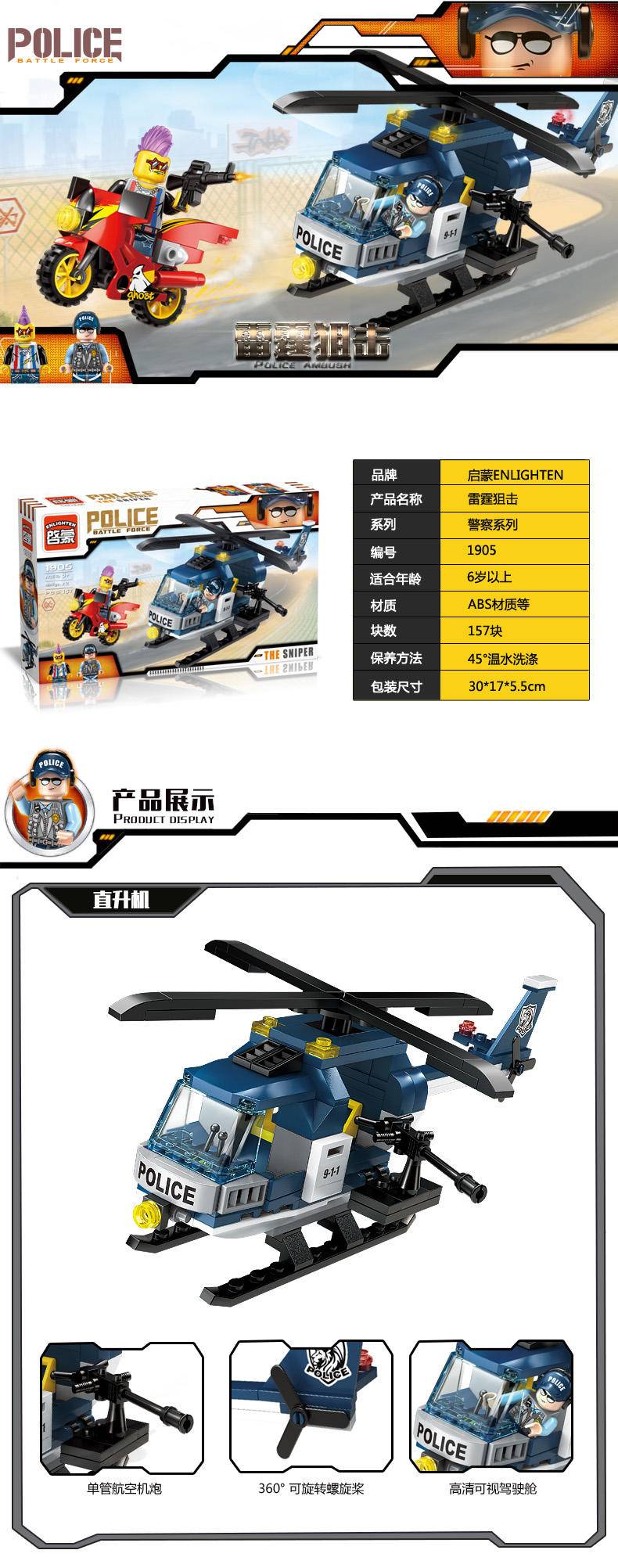 警察：雷霆狙击