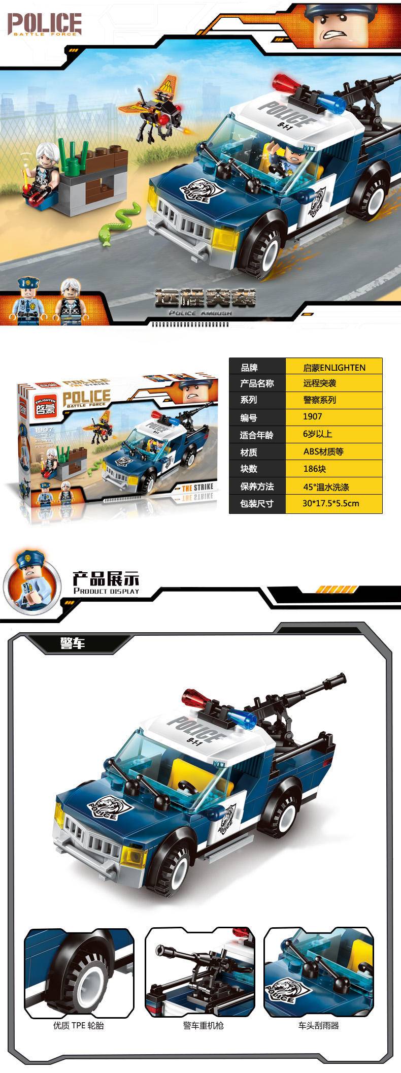 警察：远程突袭