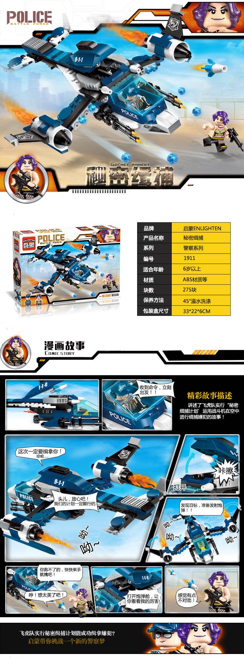 警察：秘密缉捕