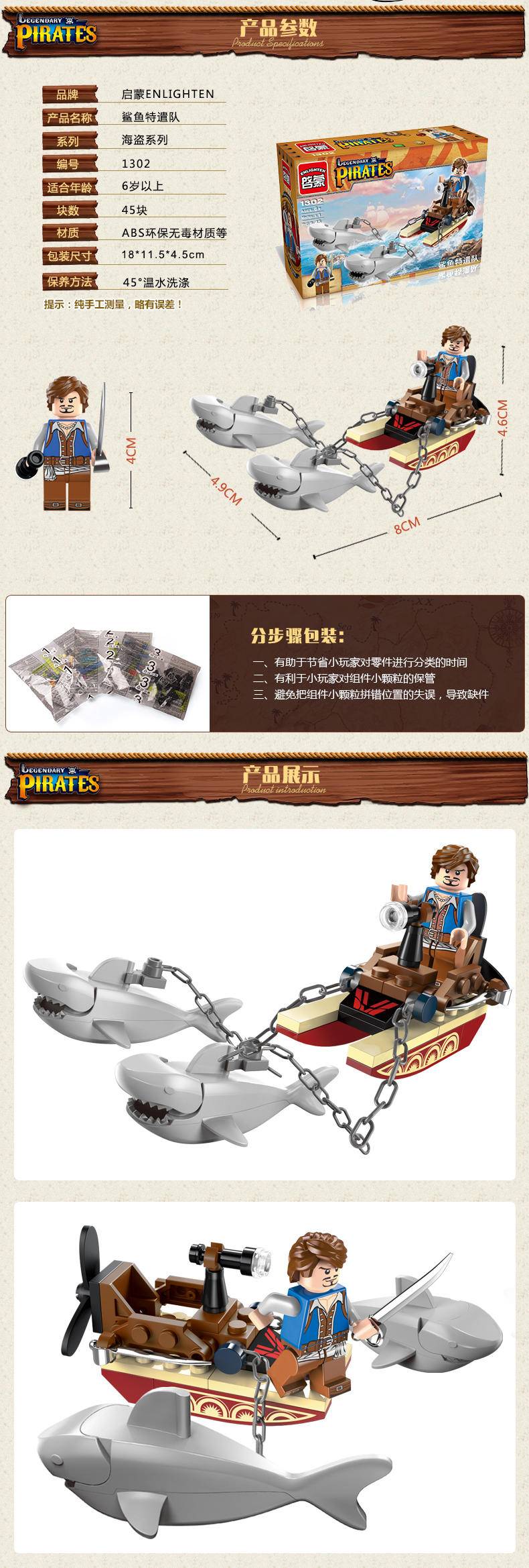 传说中的海盗：鲨鱼特遣队