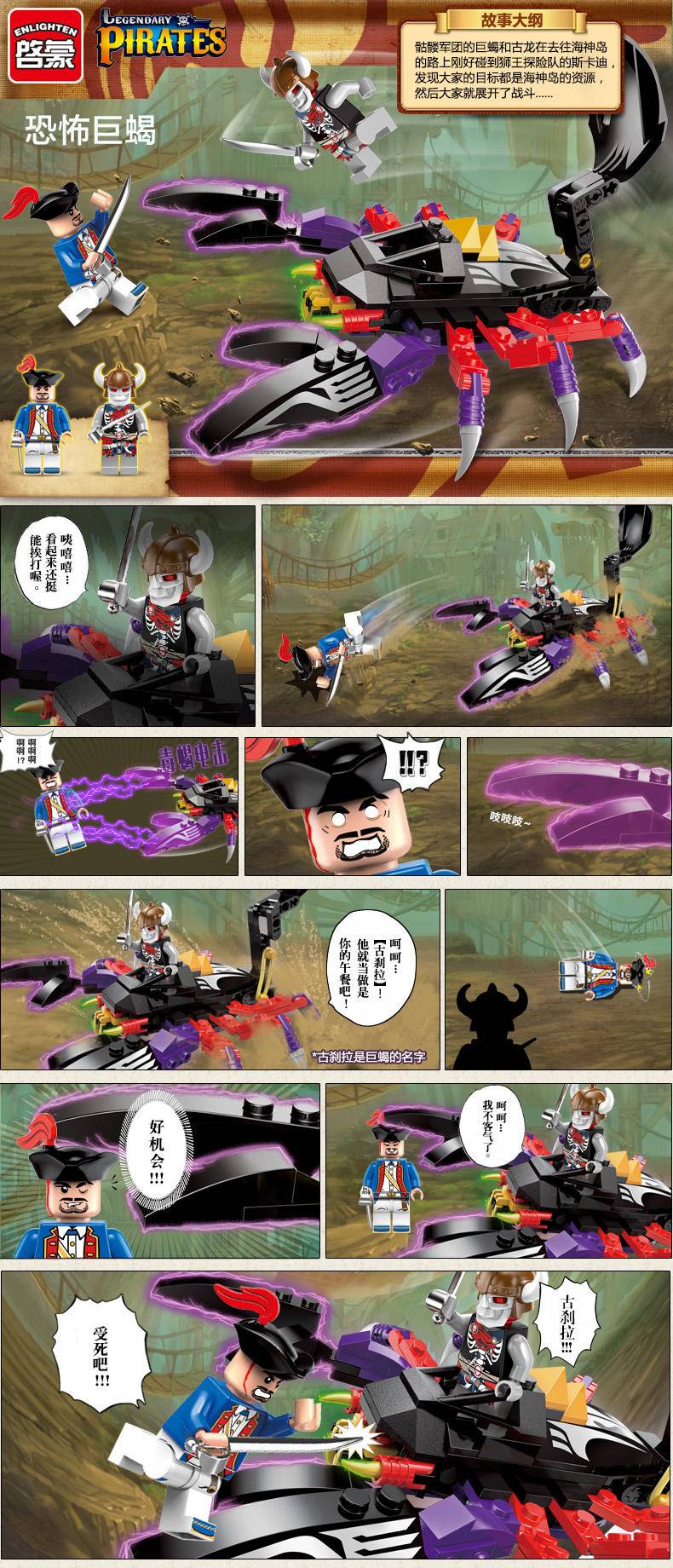 传说中的海盗：恐怖巨蝎