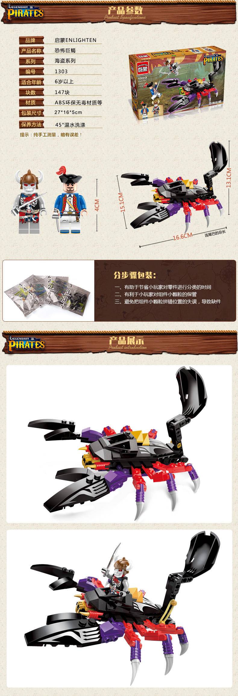 传说中的海盗：恐怖巨蝎