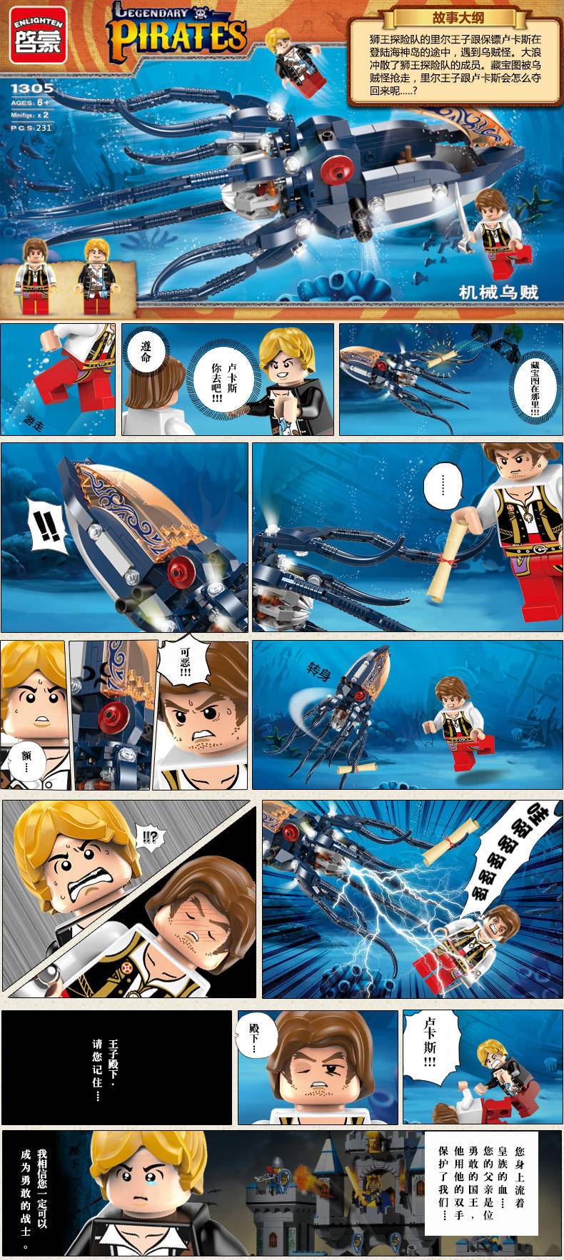 传说中的海盗：机械乌贼