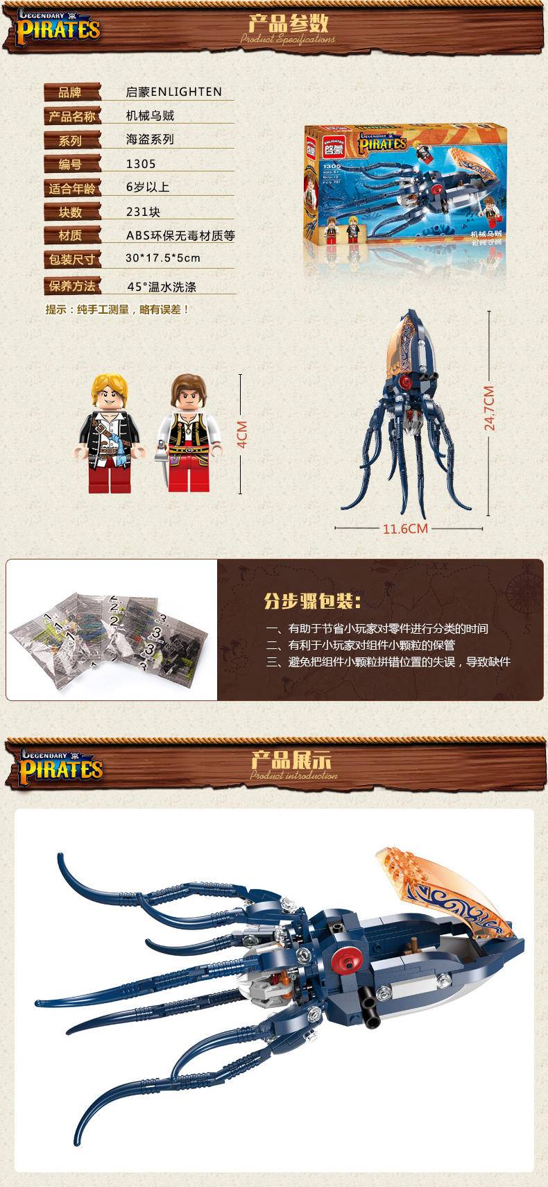 传说中的海盗：机械乌贼