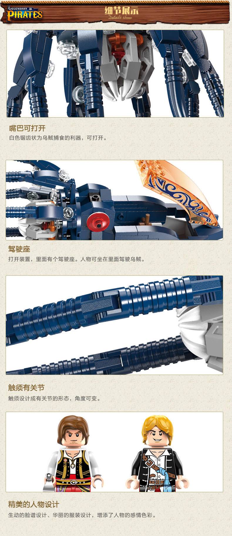 传说中的海盗：机械乌贼