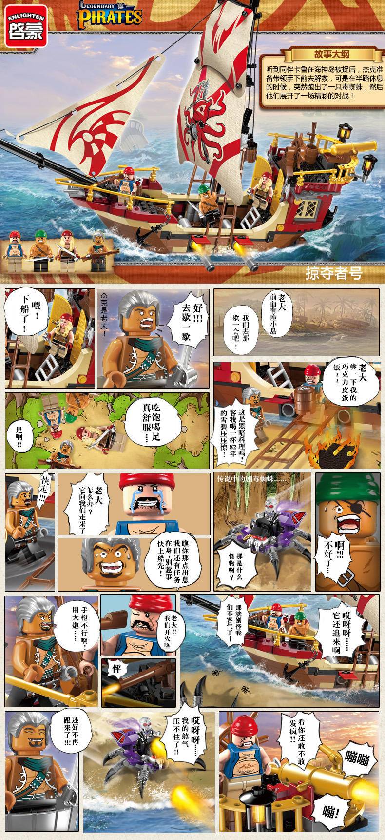 传说中的海盗：掠夺者号