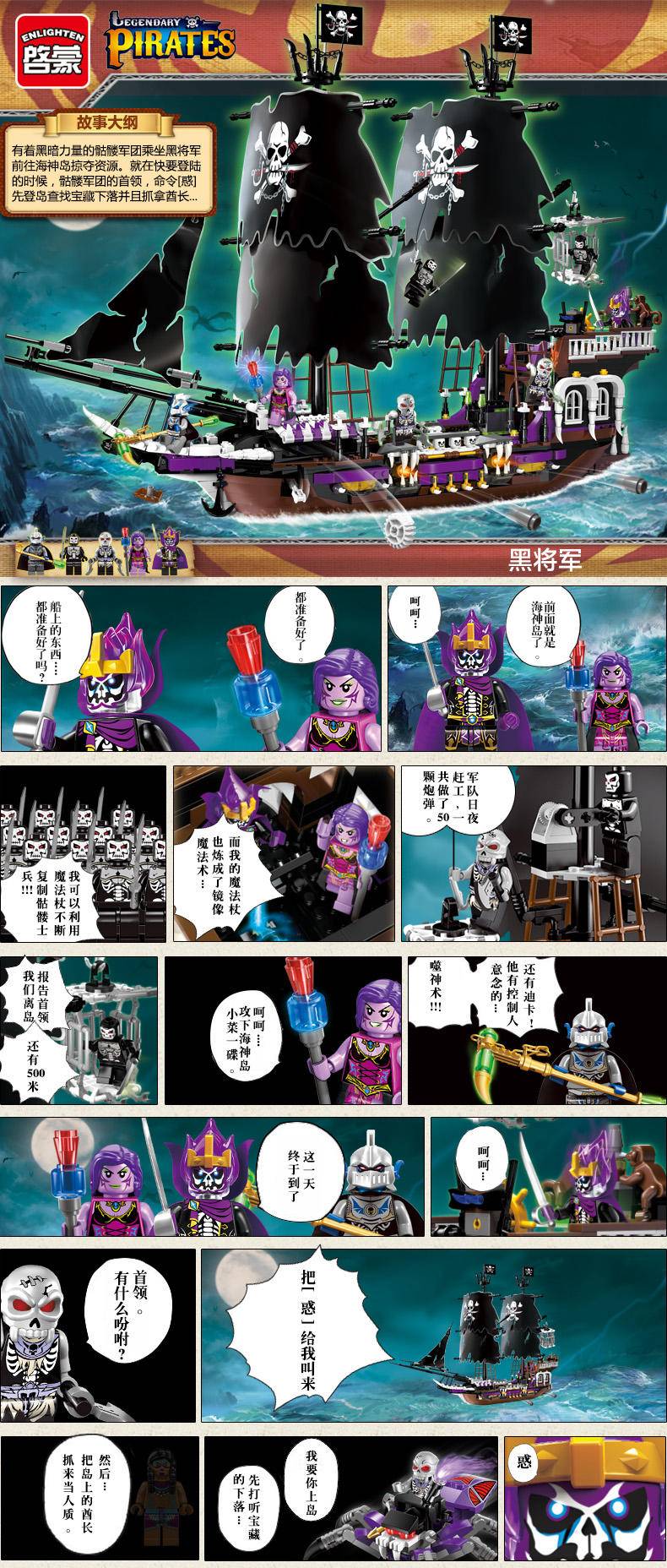 传说中的海盗：黑将军