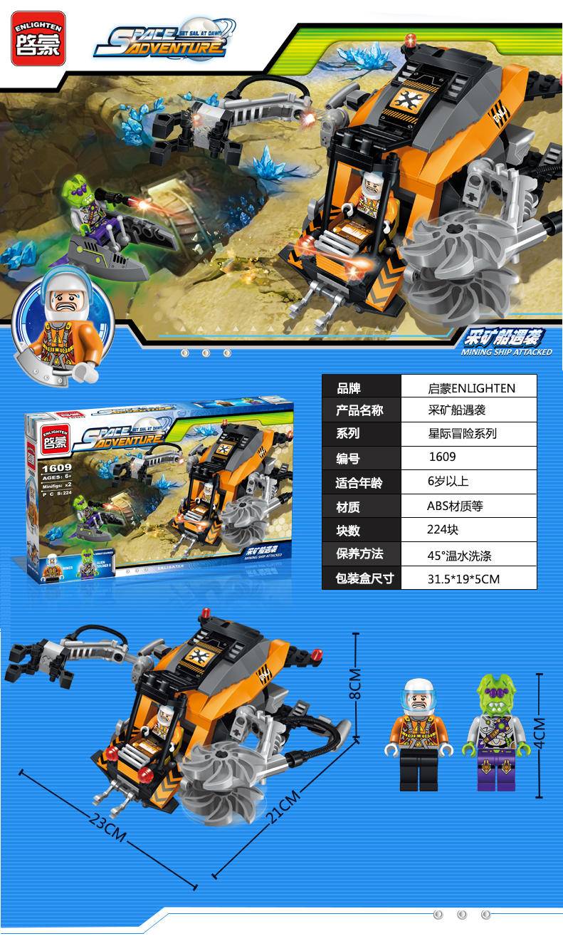 星际冒险：采矿船遇袭