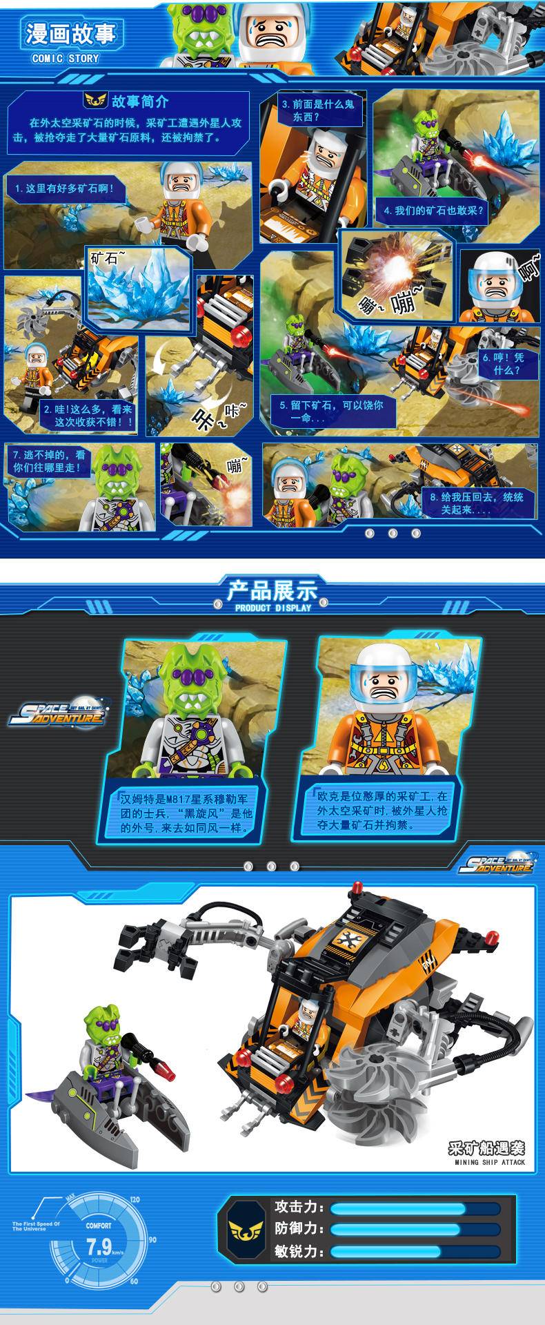 星际冒险：采矿船遇袭
