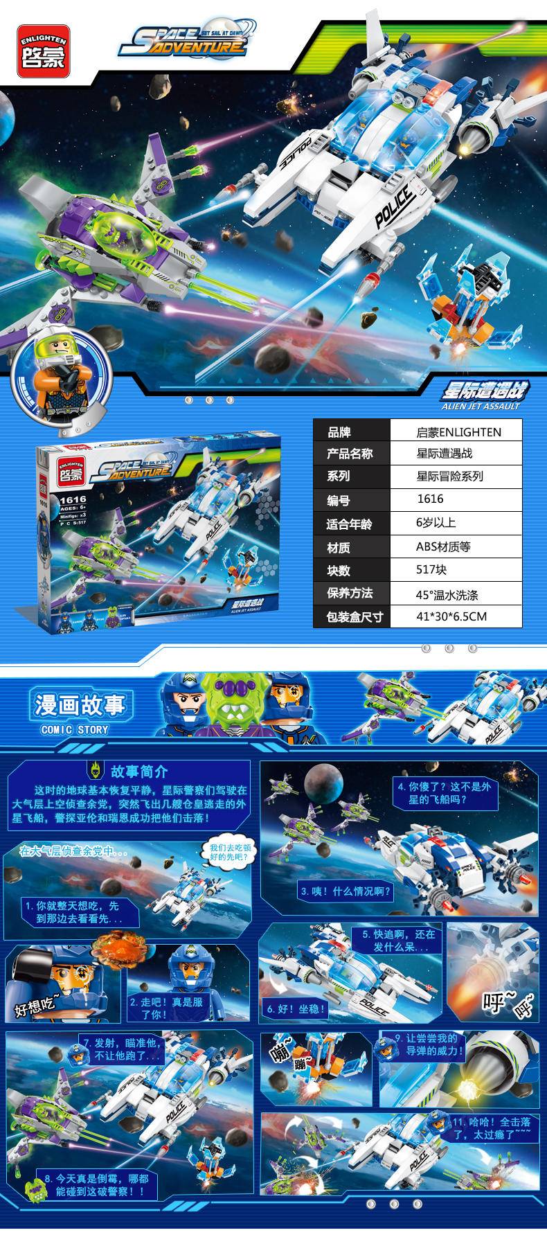 星际冒险：星际遭遇战