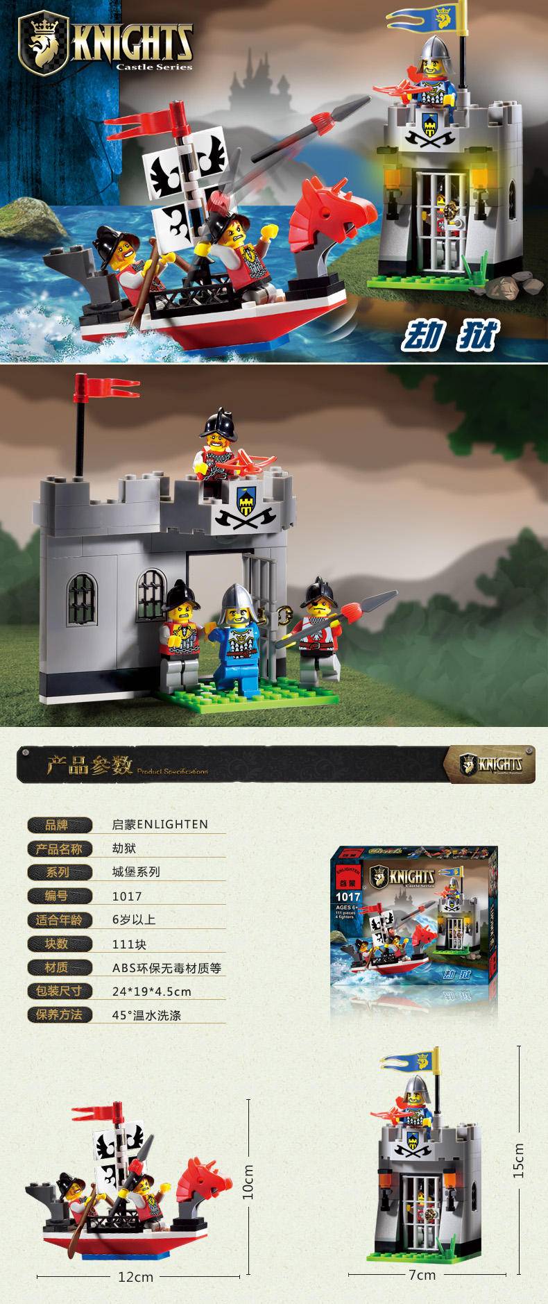 城堡：劫狱