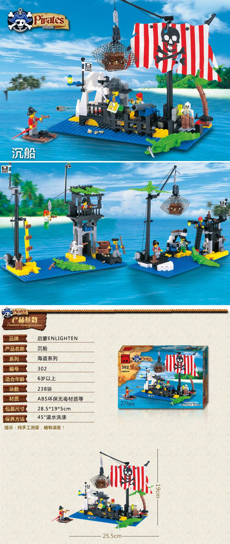 海盗：沉船