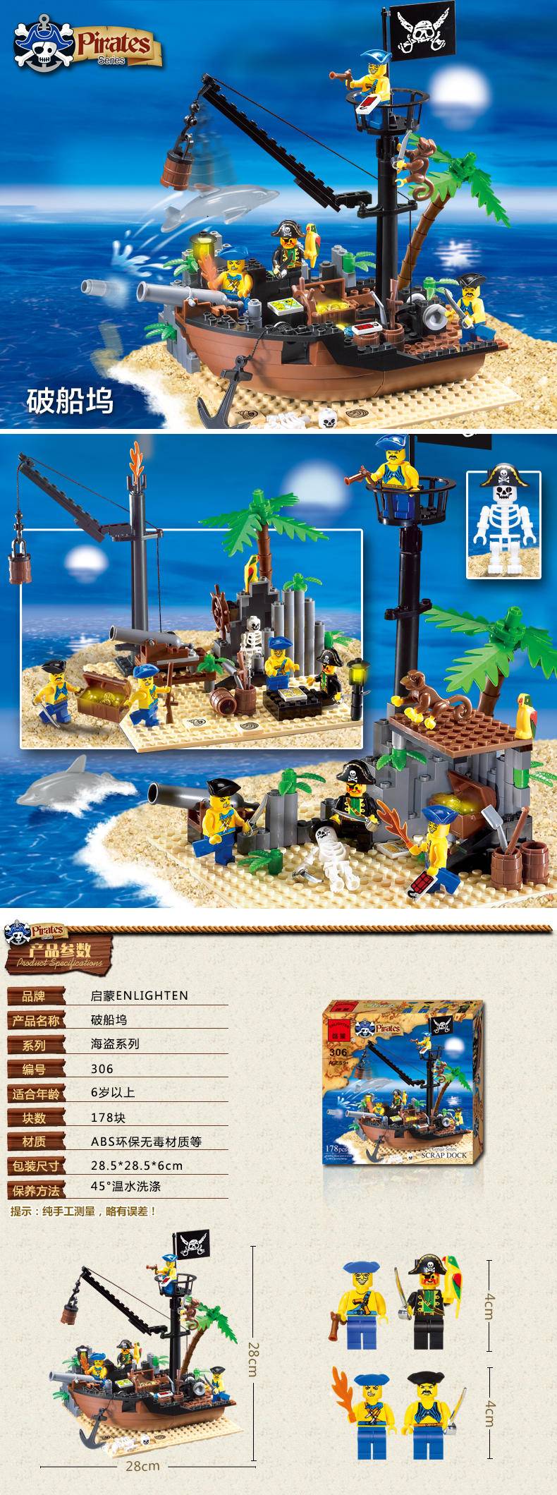 海盗：破船坞