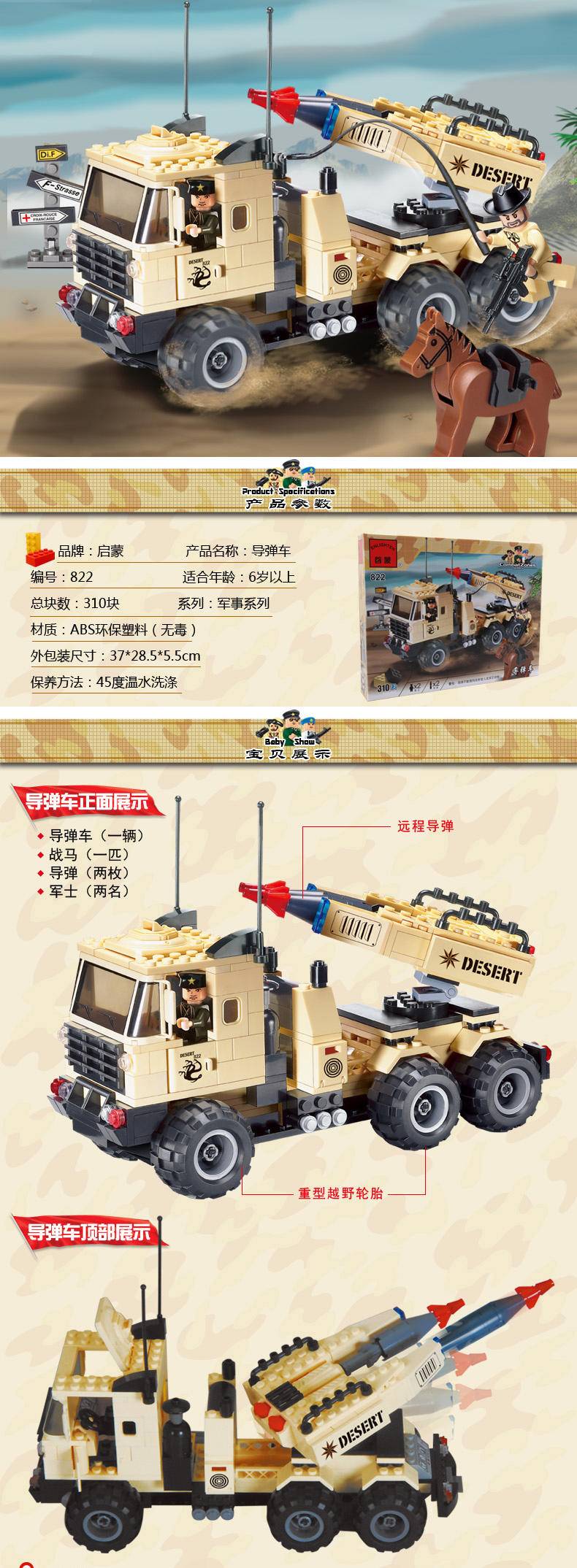 军事：导弹车