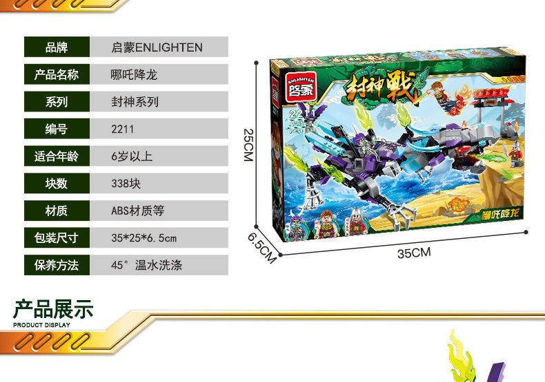 封神战：哪吒降龙