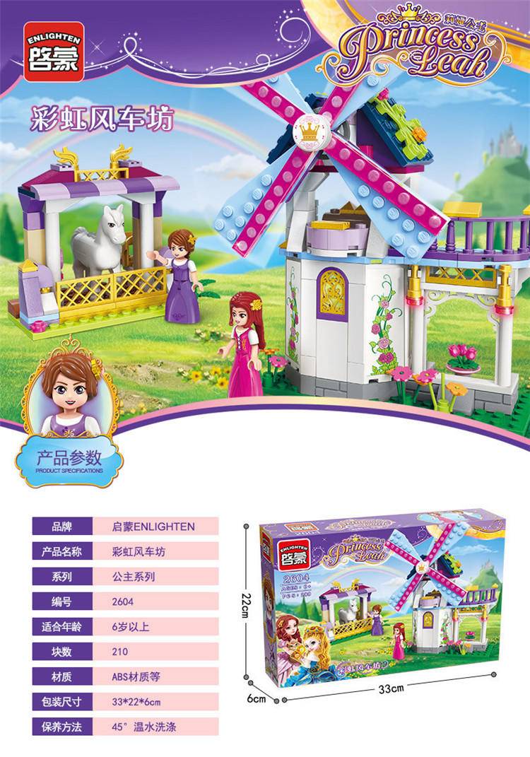 莉娅公主：彩虹风车坊