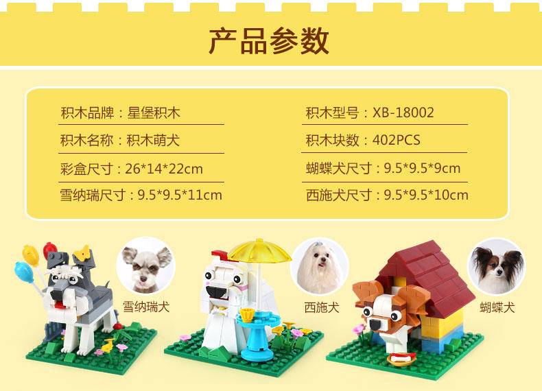 IDEABOX：积木萌犬