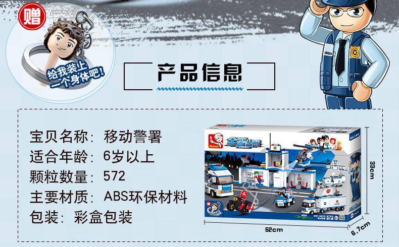 全警出动：移动警署