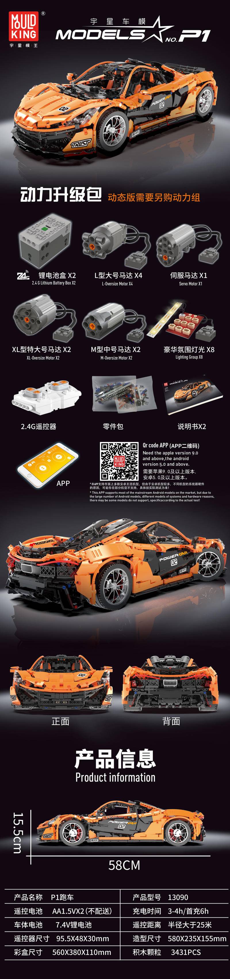宇星模王版本P1
