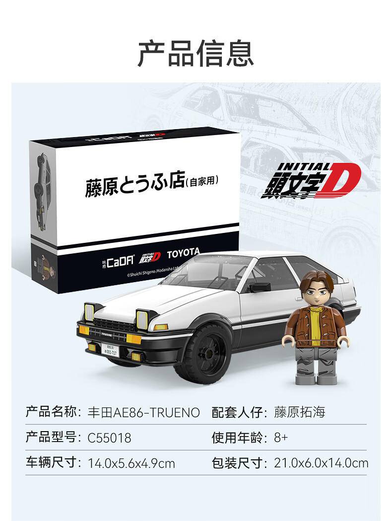 头文字D：藤原豆腐店藤原拓海丰田AE86 TRUENO - 积木小站