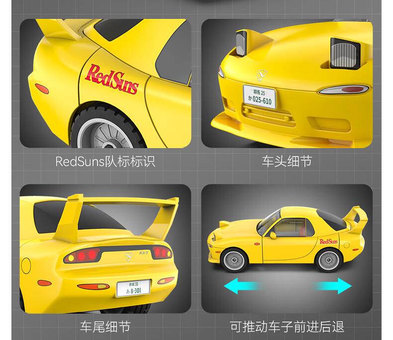 头文字D：马自达高桥启介FD35 RX-7 - 积木小站